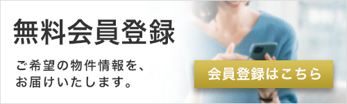 無料会員登録はこちら